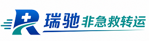 宜丰县瑞驰非急救转运｜病人出院长途护送服务